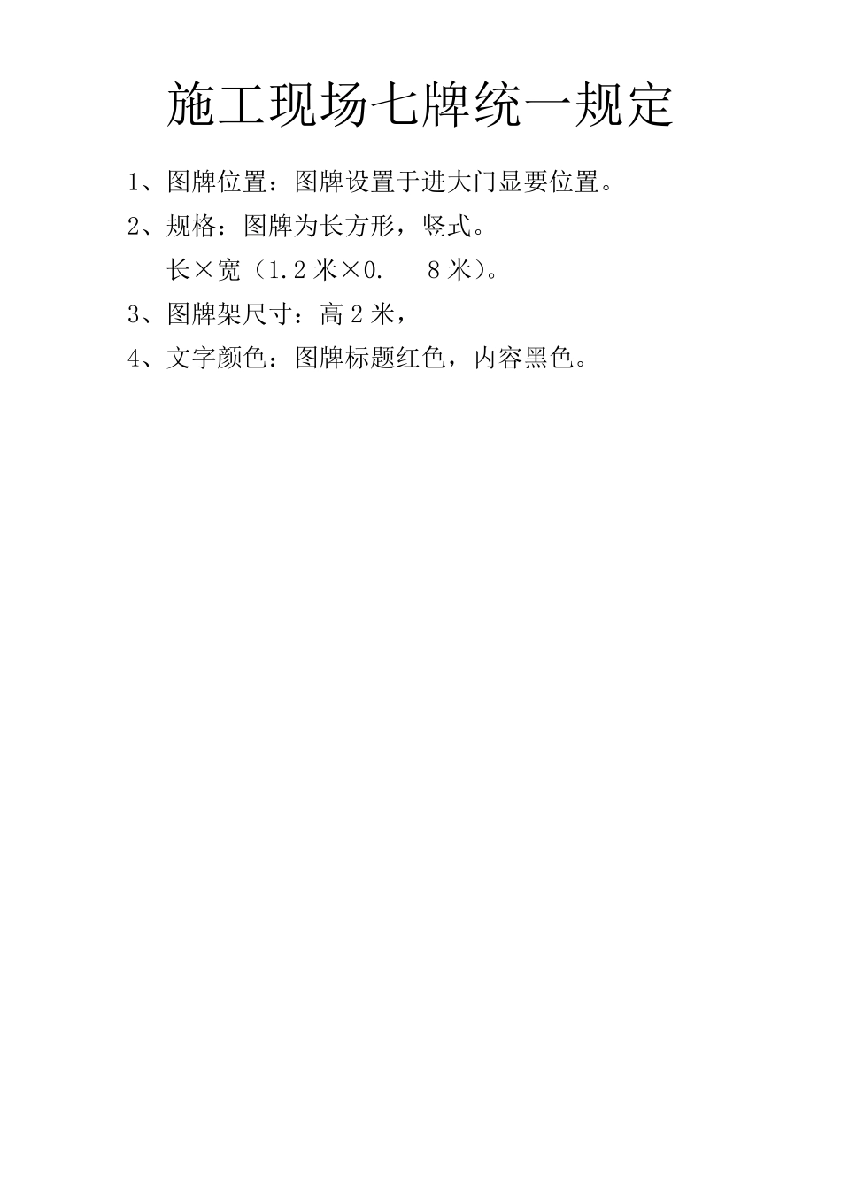施工现场宣传牌图_第1页