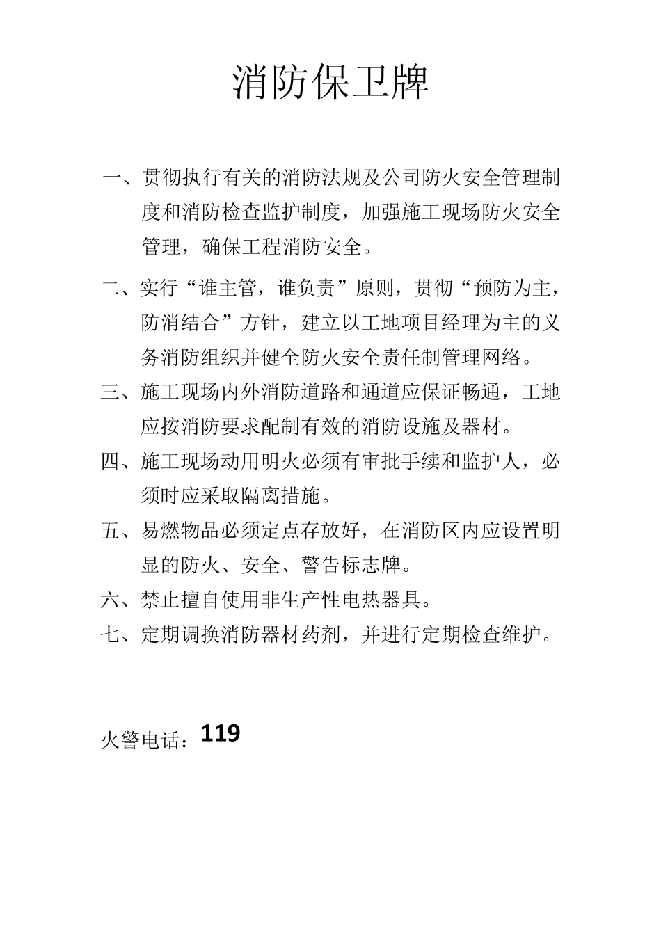 施工现场宣传牌图_第3页