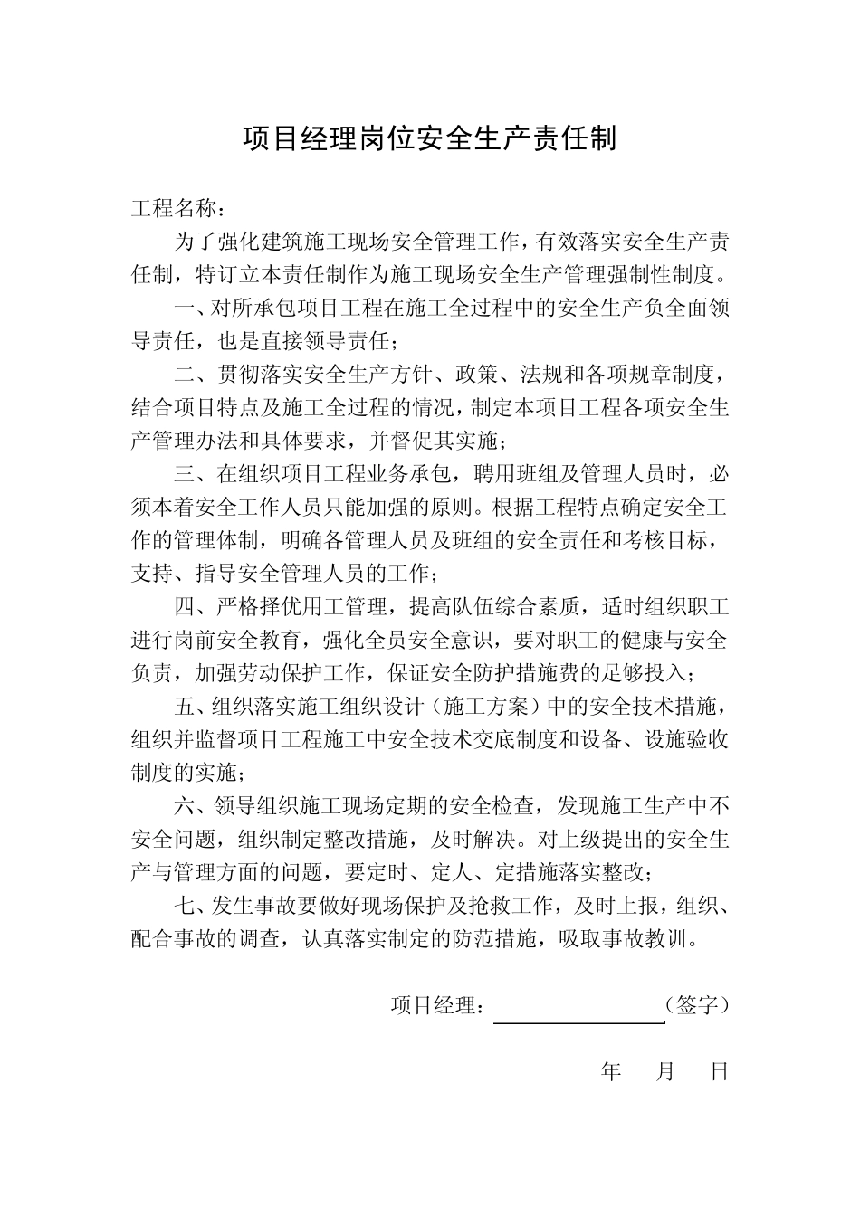 施工现场岗位安全生产责任制_第2页