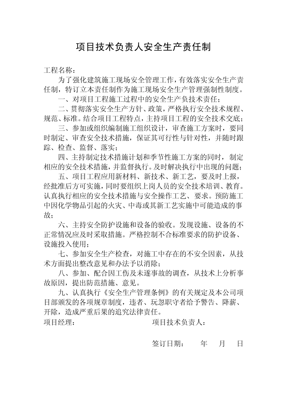 施工现场岗位安全生产责任制_第3页