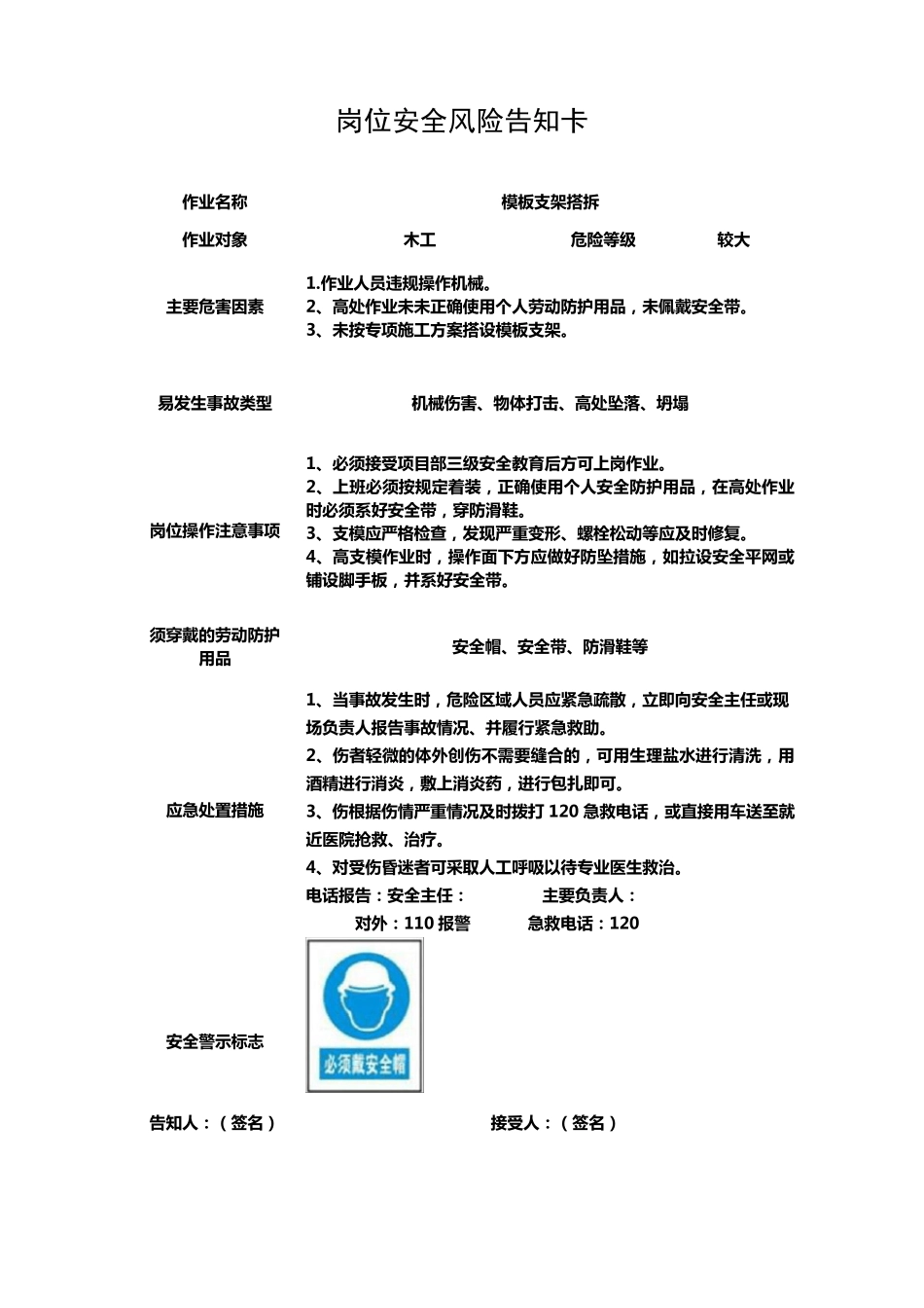 施工现场岗位安全风险告知卡_第3页