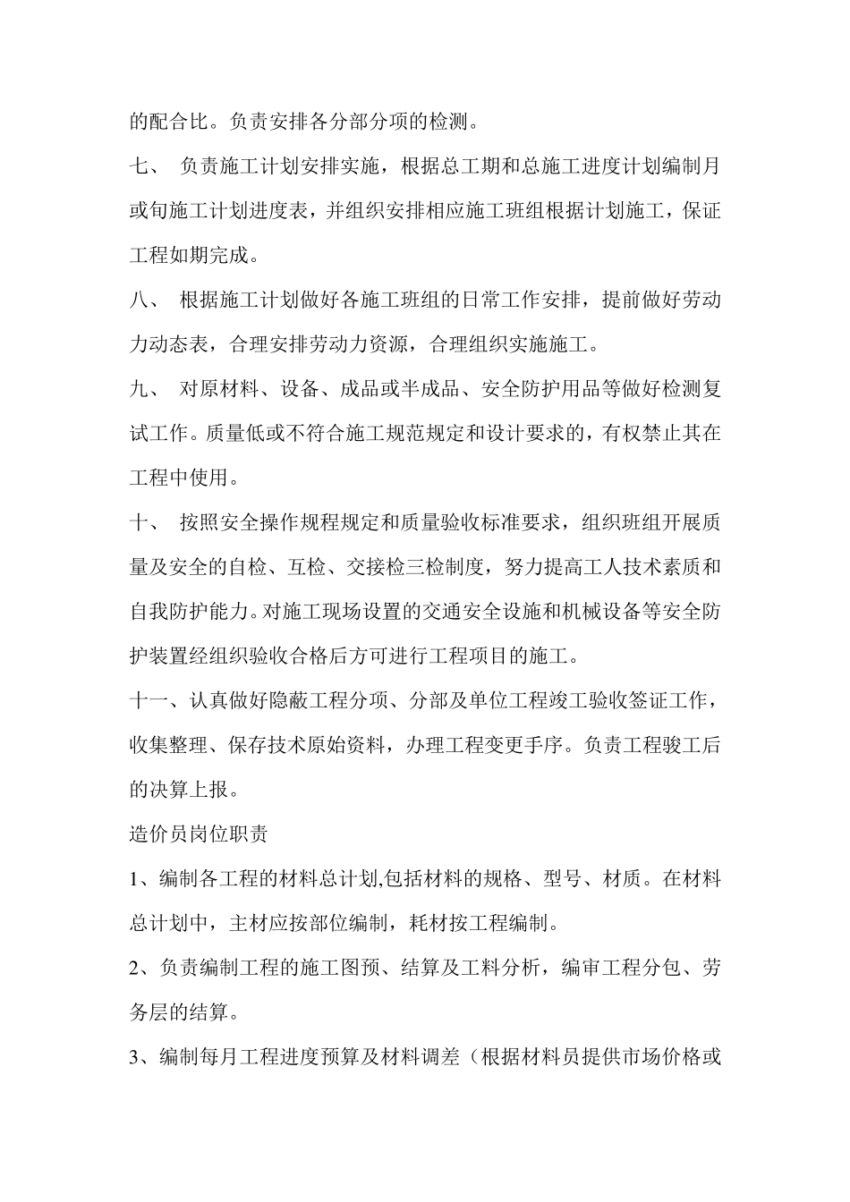 施工现场岗位责任制_第2页