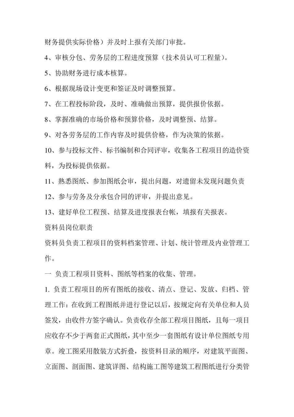 施工现场岗位责任制_第3页