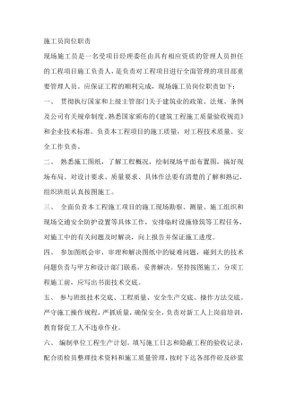 施工现场岗位责任制