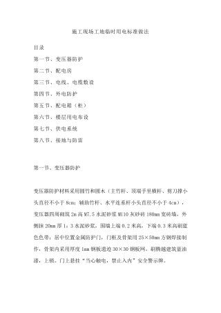 施工现场工地临时用电标准做法