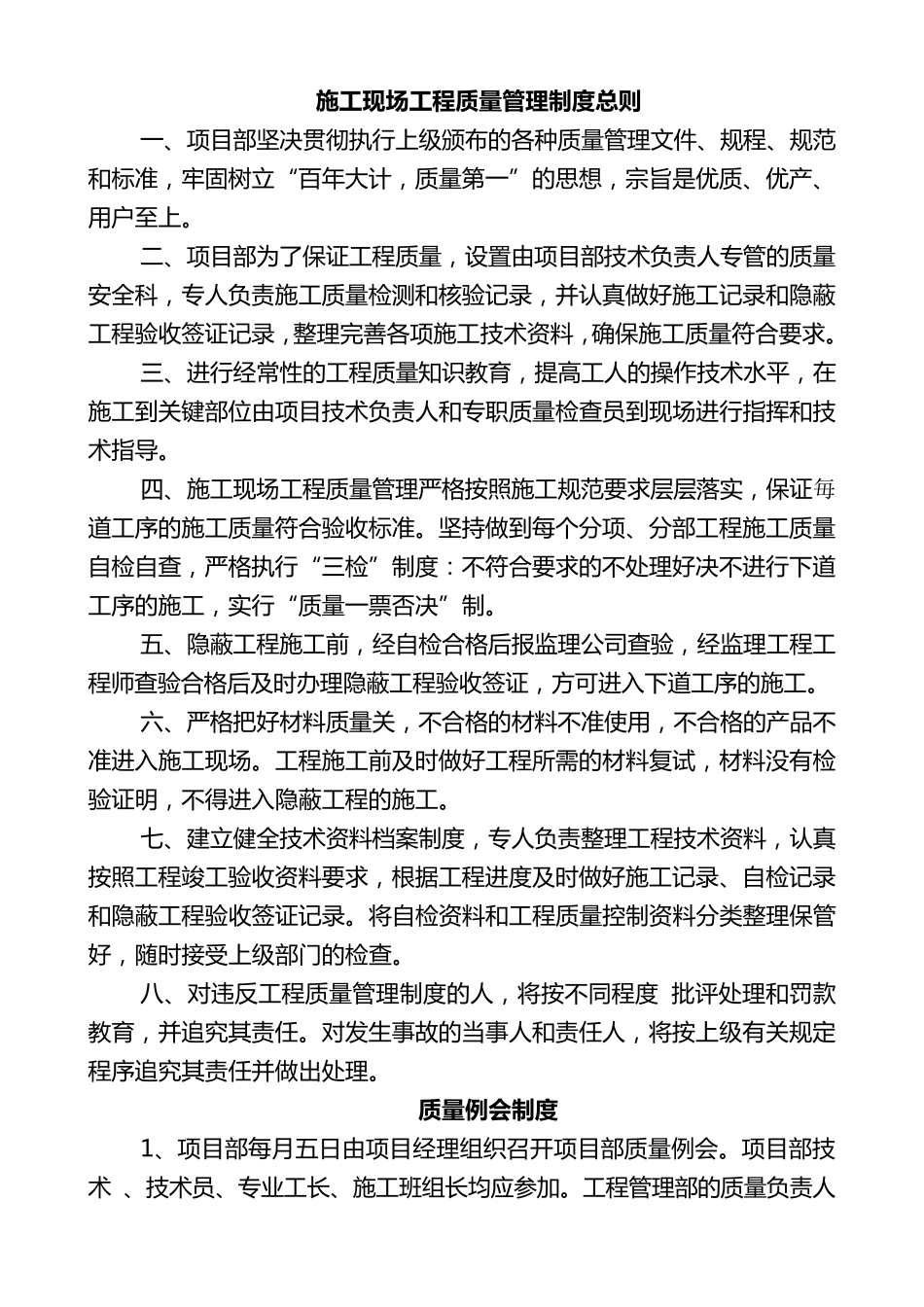 施工现场工程质量管理制度总则_第2页