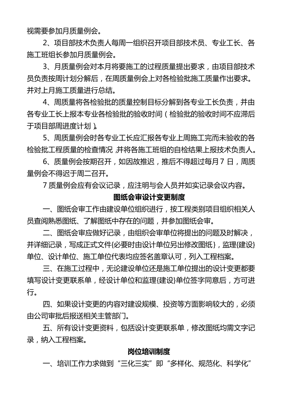 施工现场工程质量管理制度总则_第3页