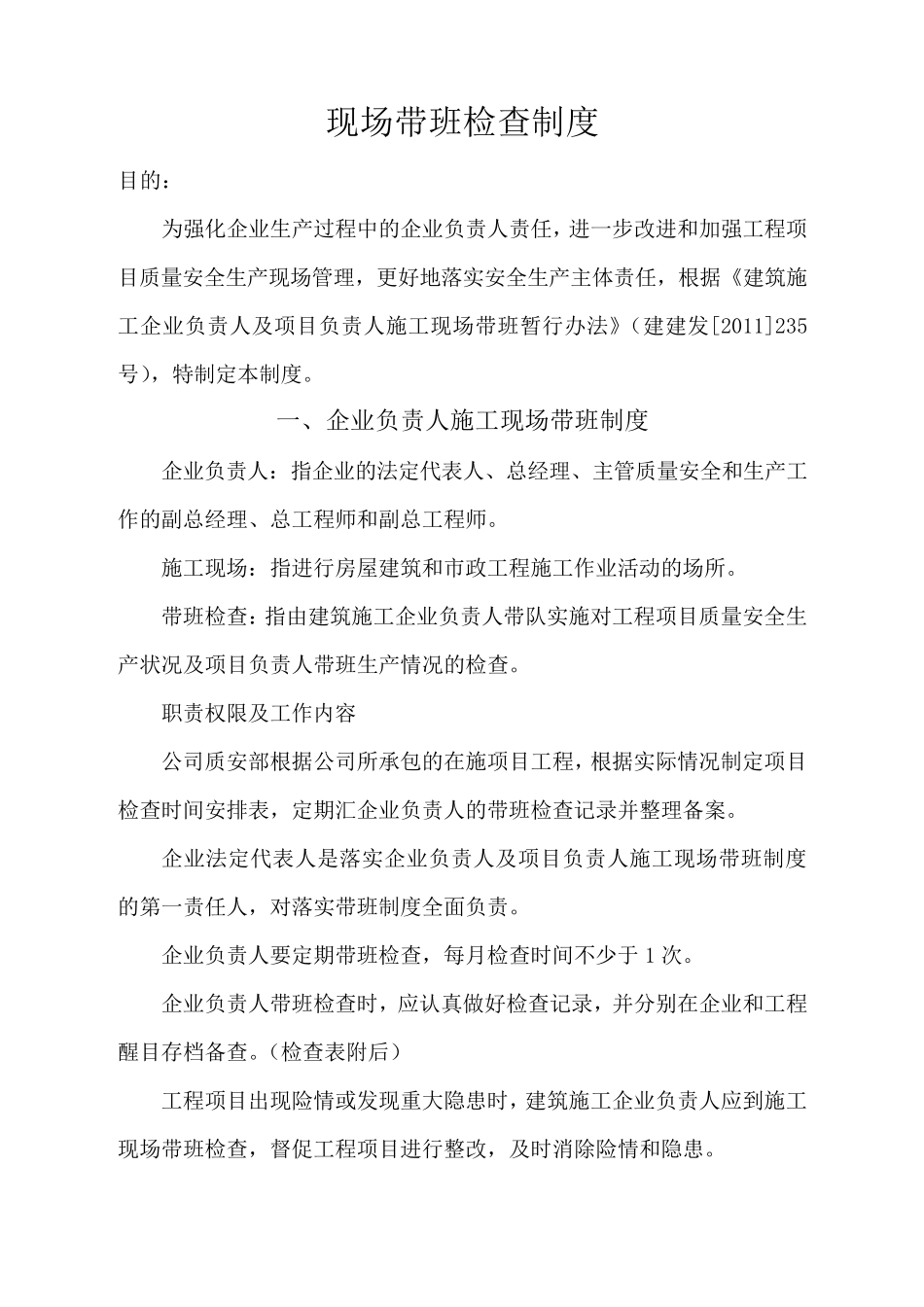 施工现场带班检查制度_第2页