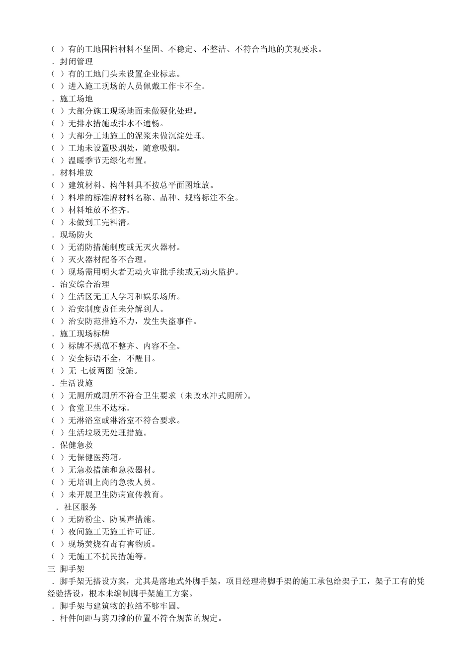 施工现场常见安全隐患_第2页