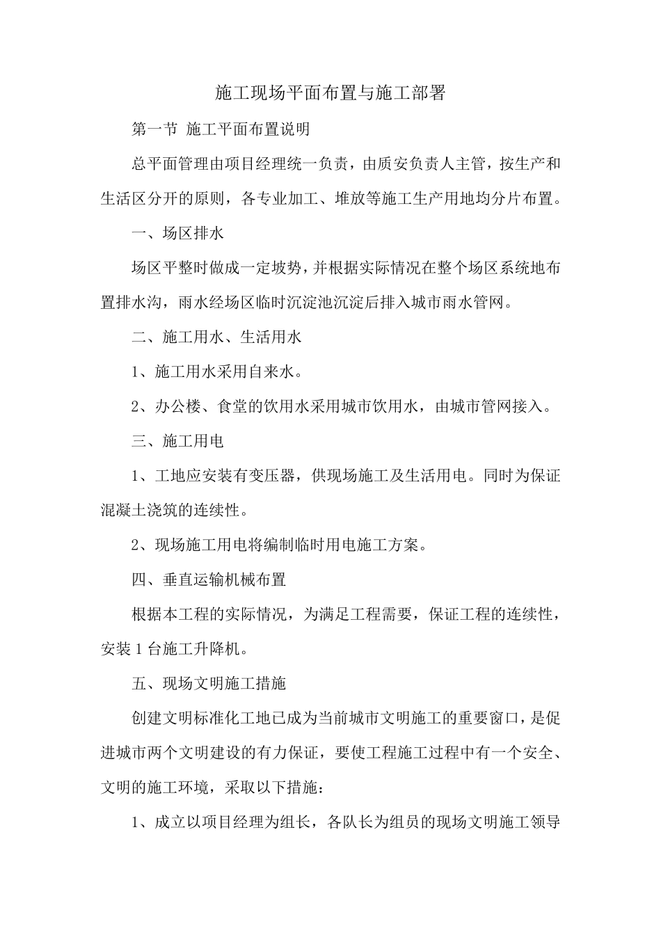 施工现场平面布置与施工部署_第1页