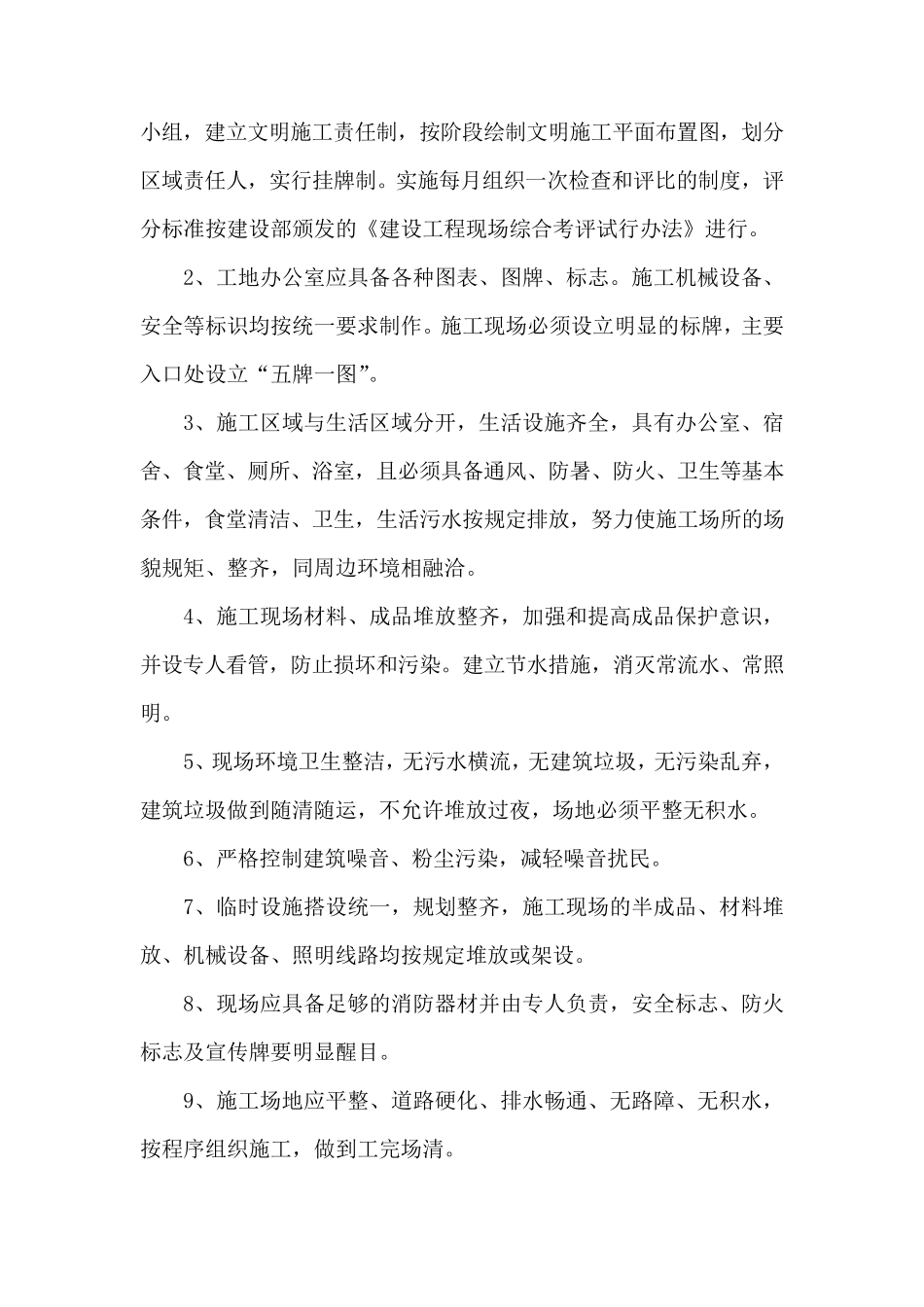 施工现场平面布置与施工部署_第2页