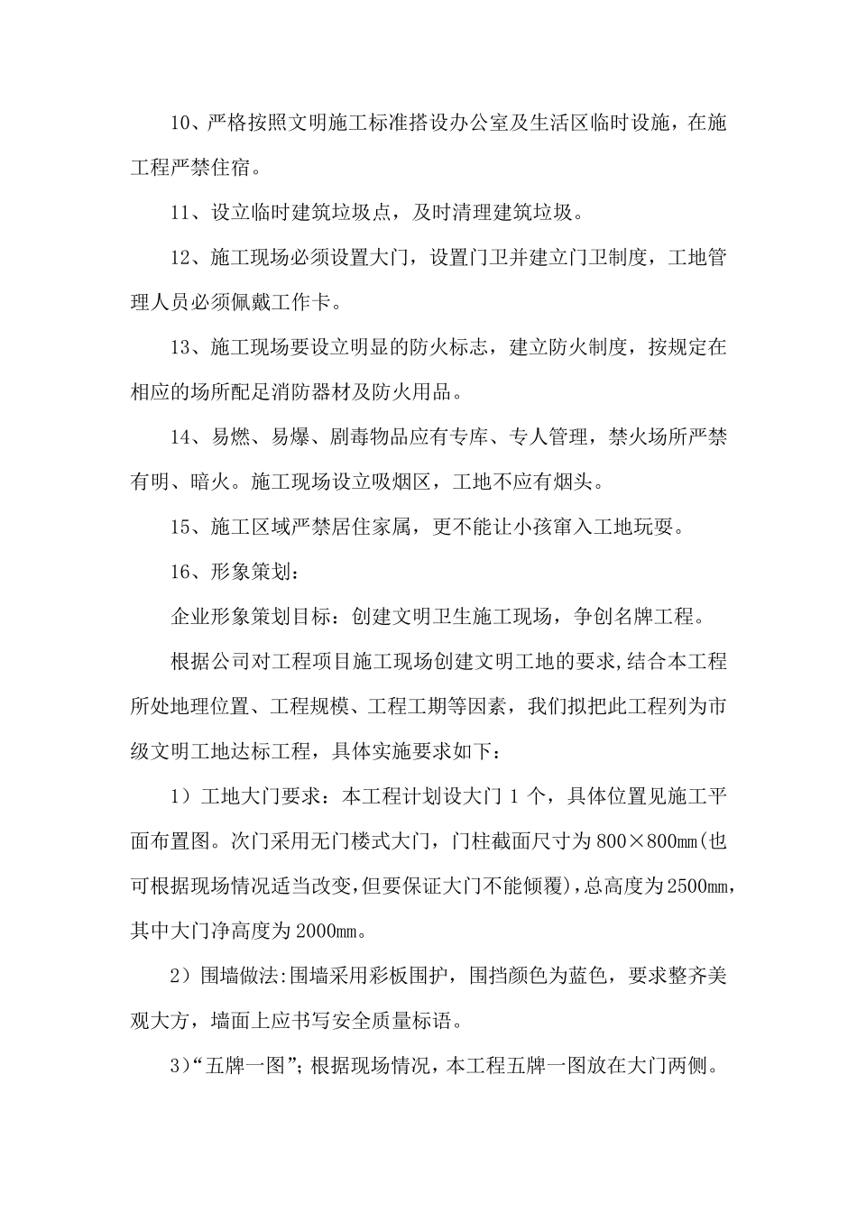 施工现场平面布置与施工部署_第3页