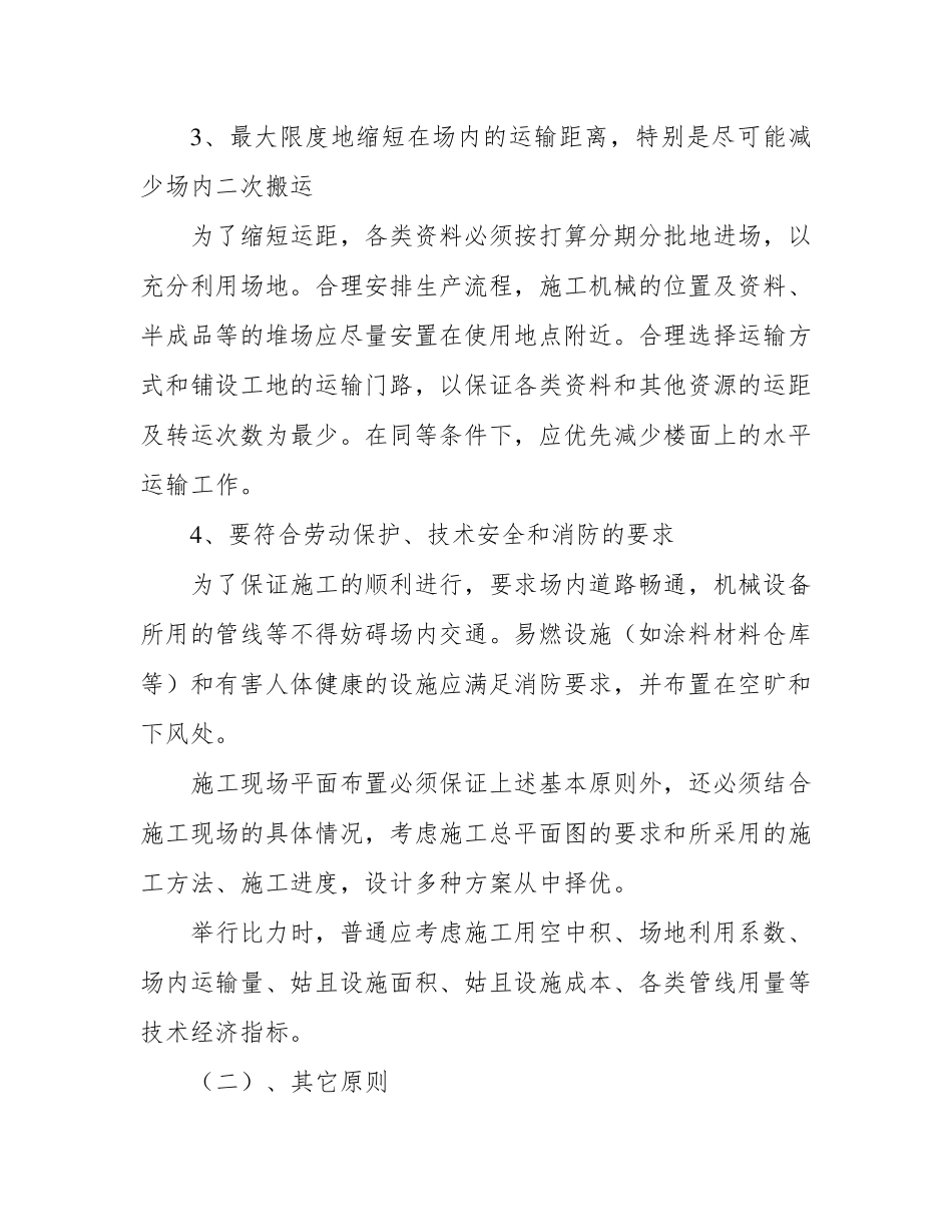 施工现场平面布置及临时设施道路布局方案_第3页