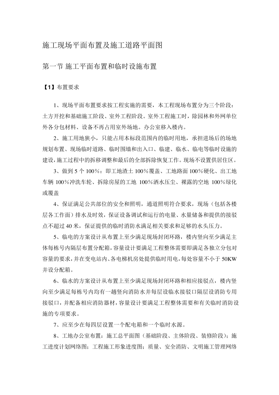 施工现场平面布置及施工道路平面图[图]_第1页