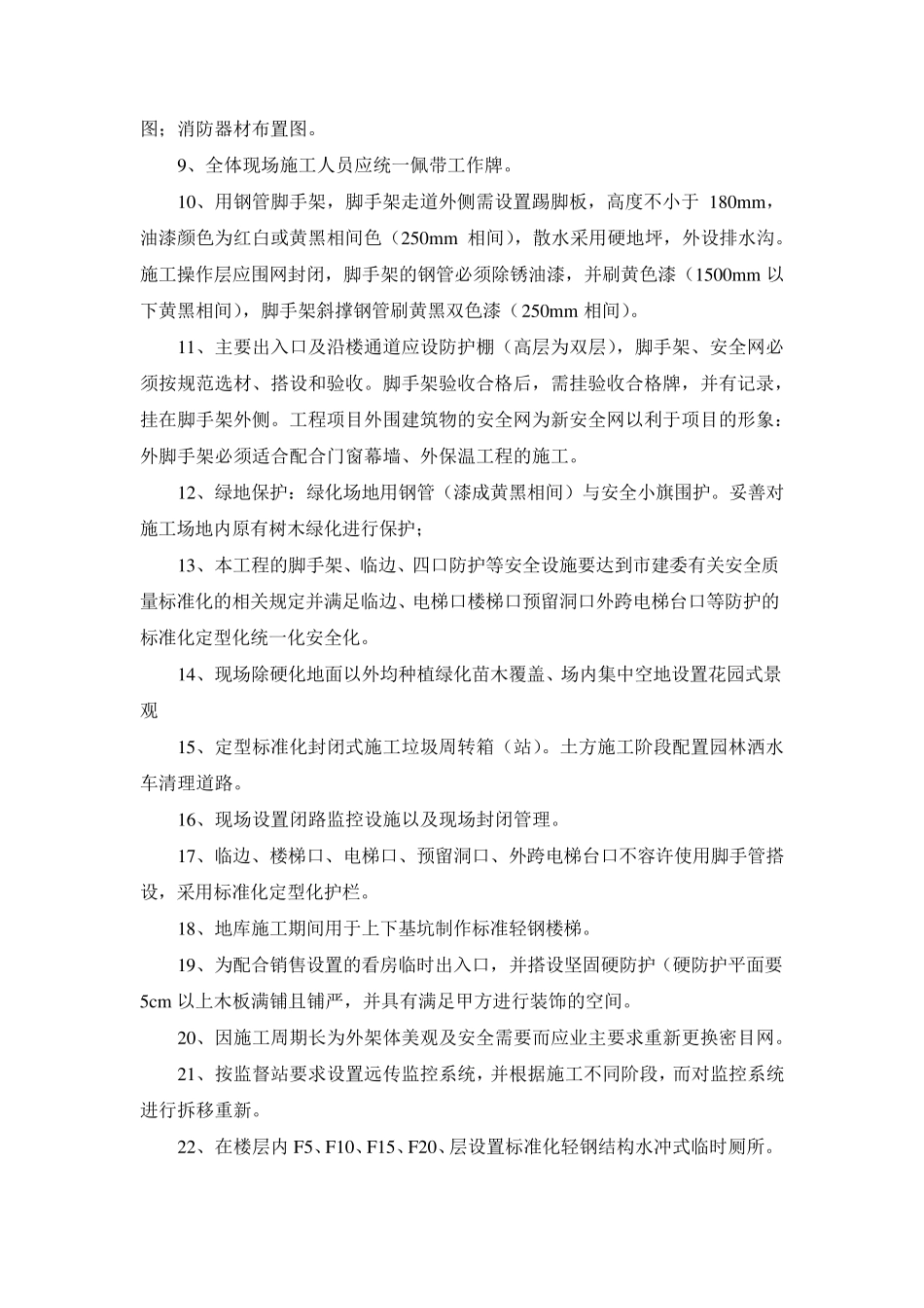 施工现场平面布置及施工道路平面图[图]_第2页