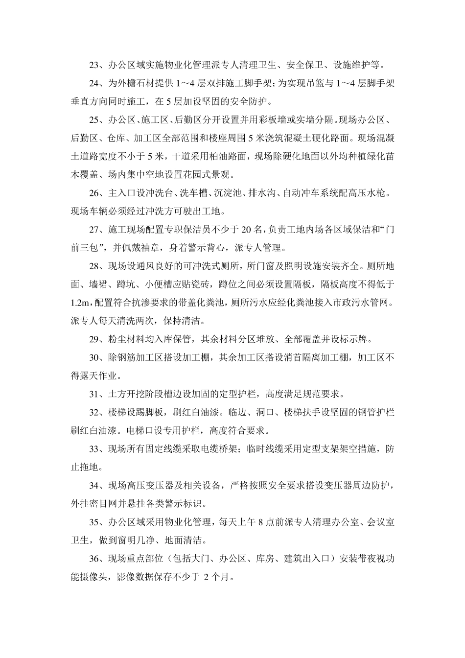施工现场平面布置及施工道路平面图[图]_第3页