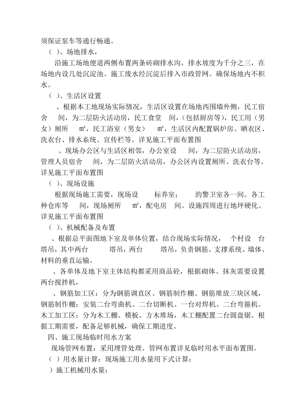 施工现场平面布置方案_第2页