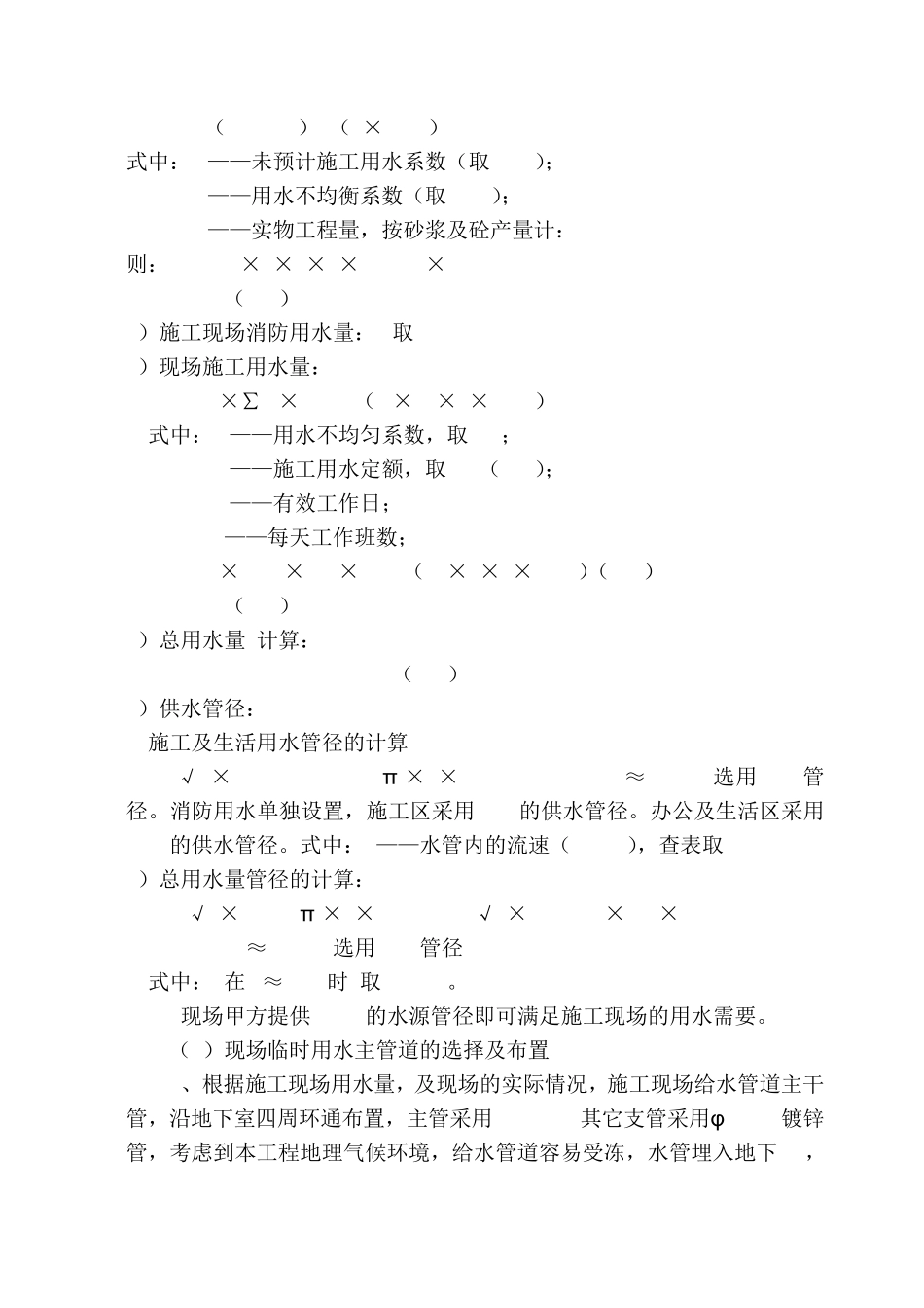 施工现场平面布置方案_第3页