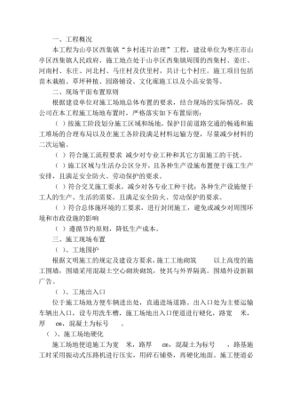 施工现场平面布置方案