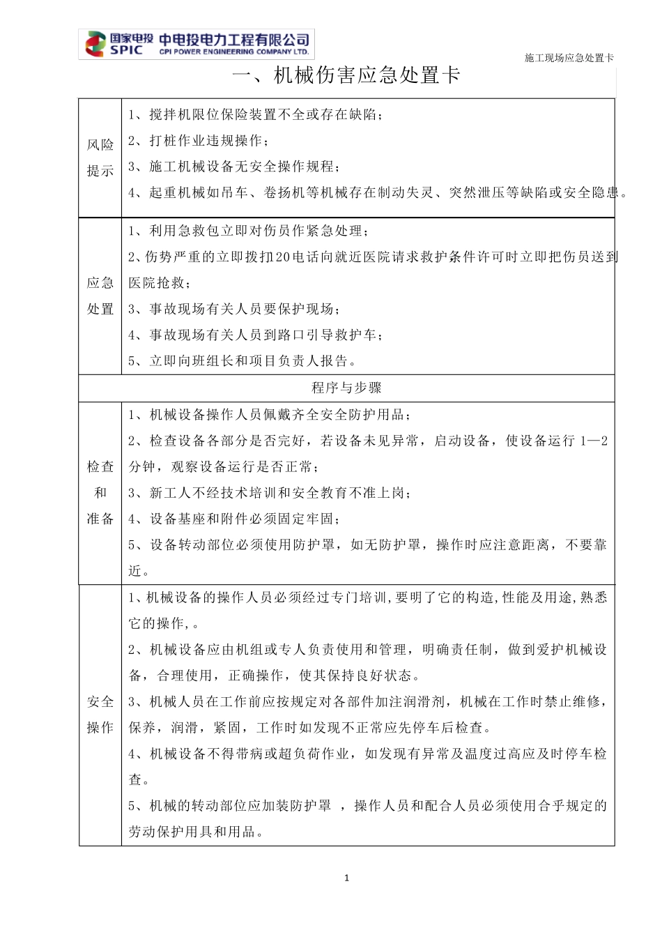 施工现场应急处置卡_第3页
