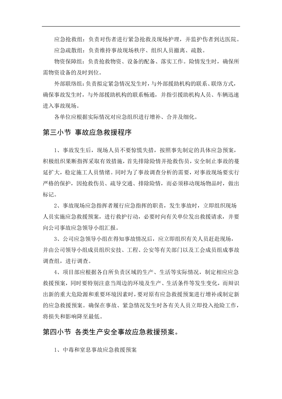 施工现场应急救援措施_第2页