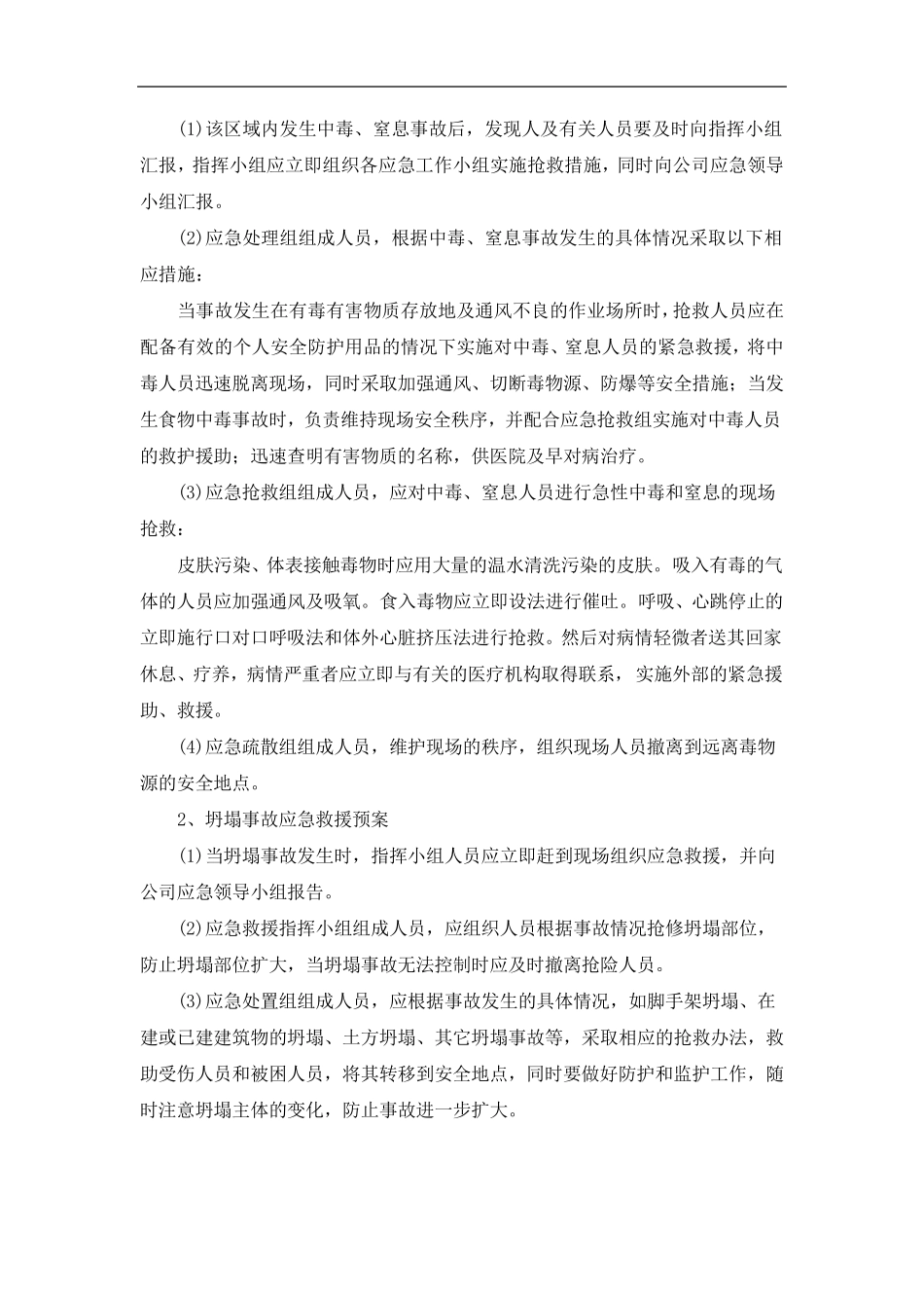 施工现场应急救援措施_第3页