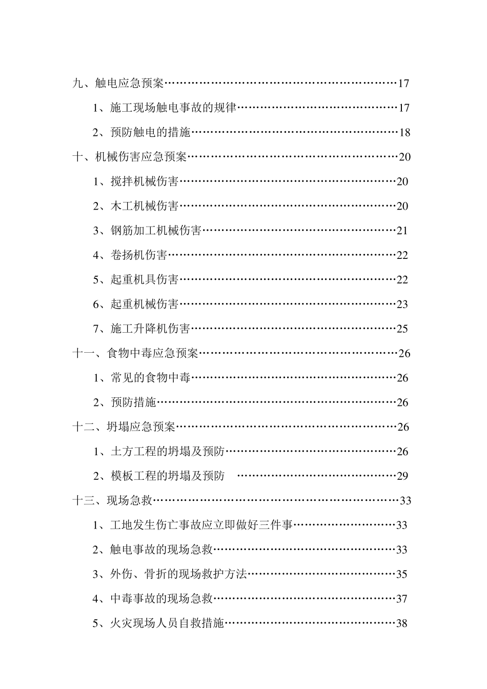 施工现场应急救援预案_第2页