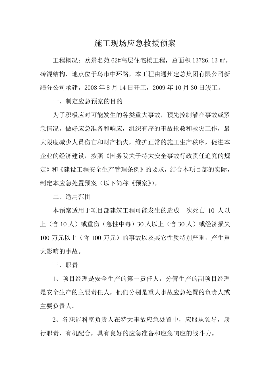 施工现场应急救援预案_第3页