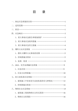 施工现场应急救援预案