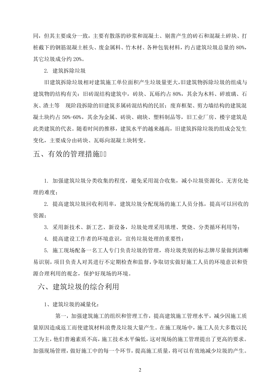施工现场建筑垃圾处置方案_第3页