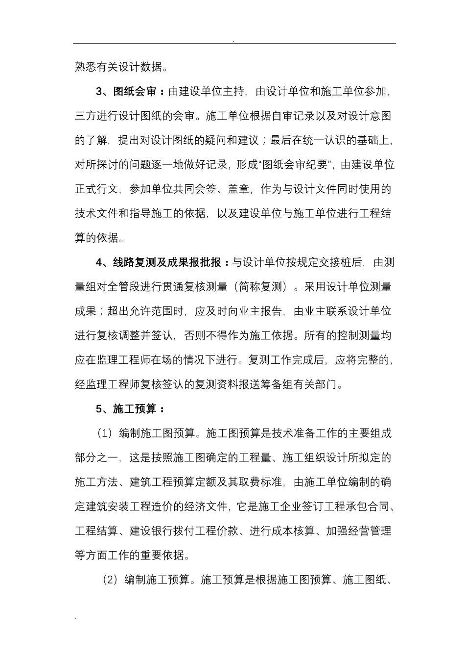 施工现场开工前的准备工作_第2页