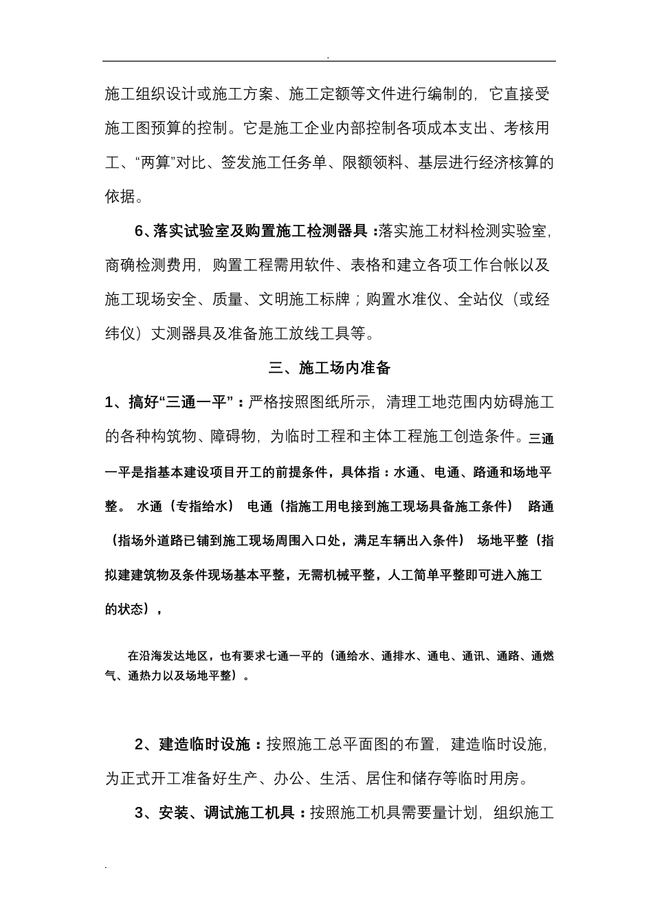 施工现场开工前的准备工作_第3页