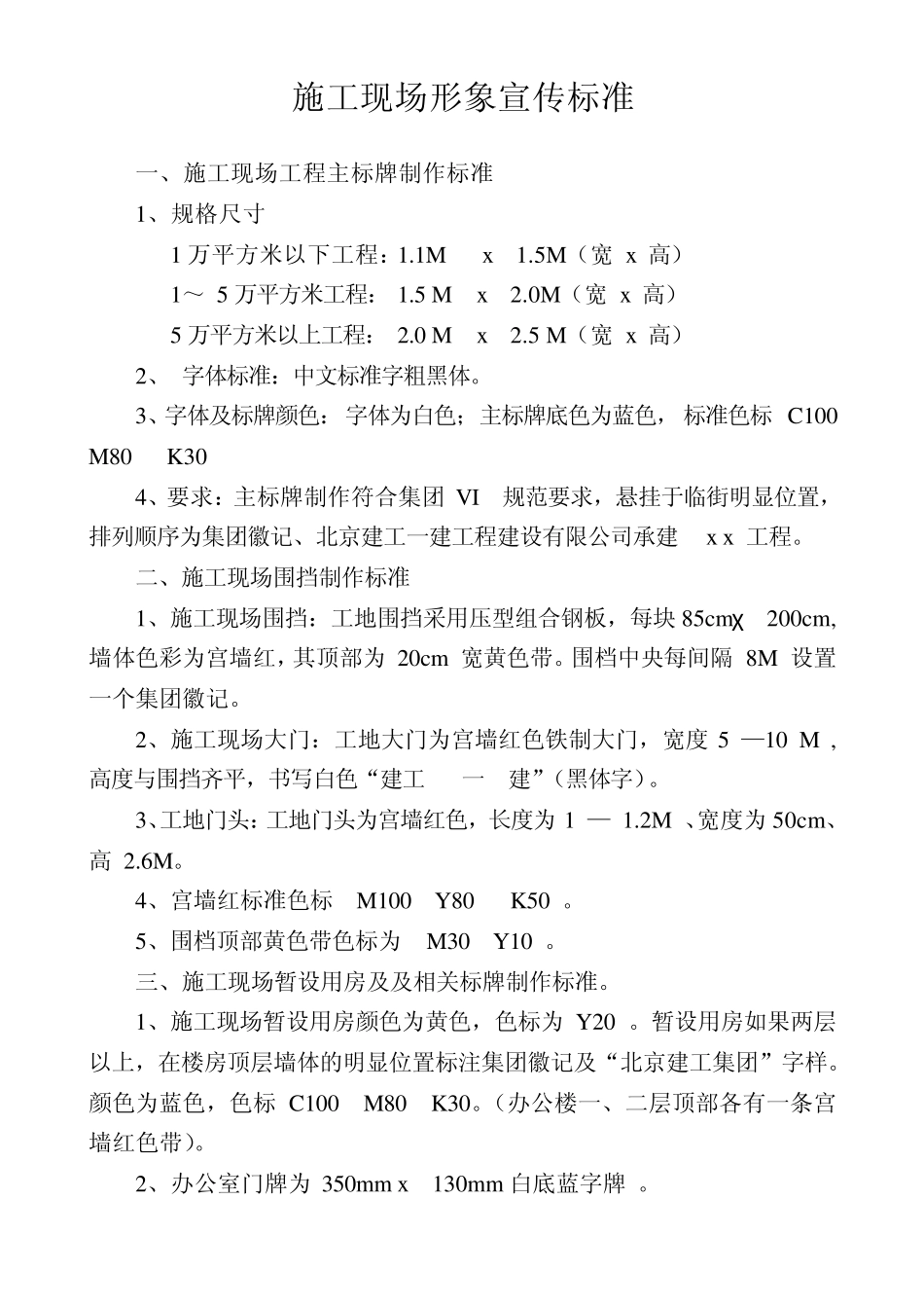 施工现场形象宣传标准及围挡图_第1页