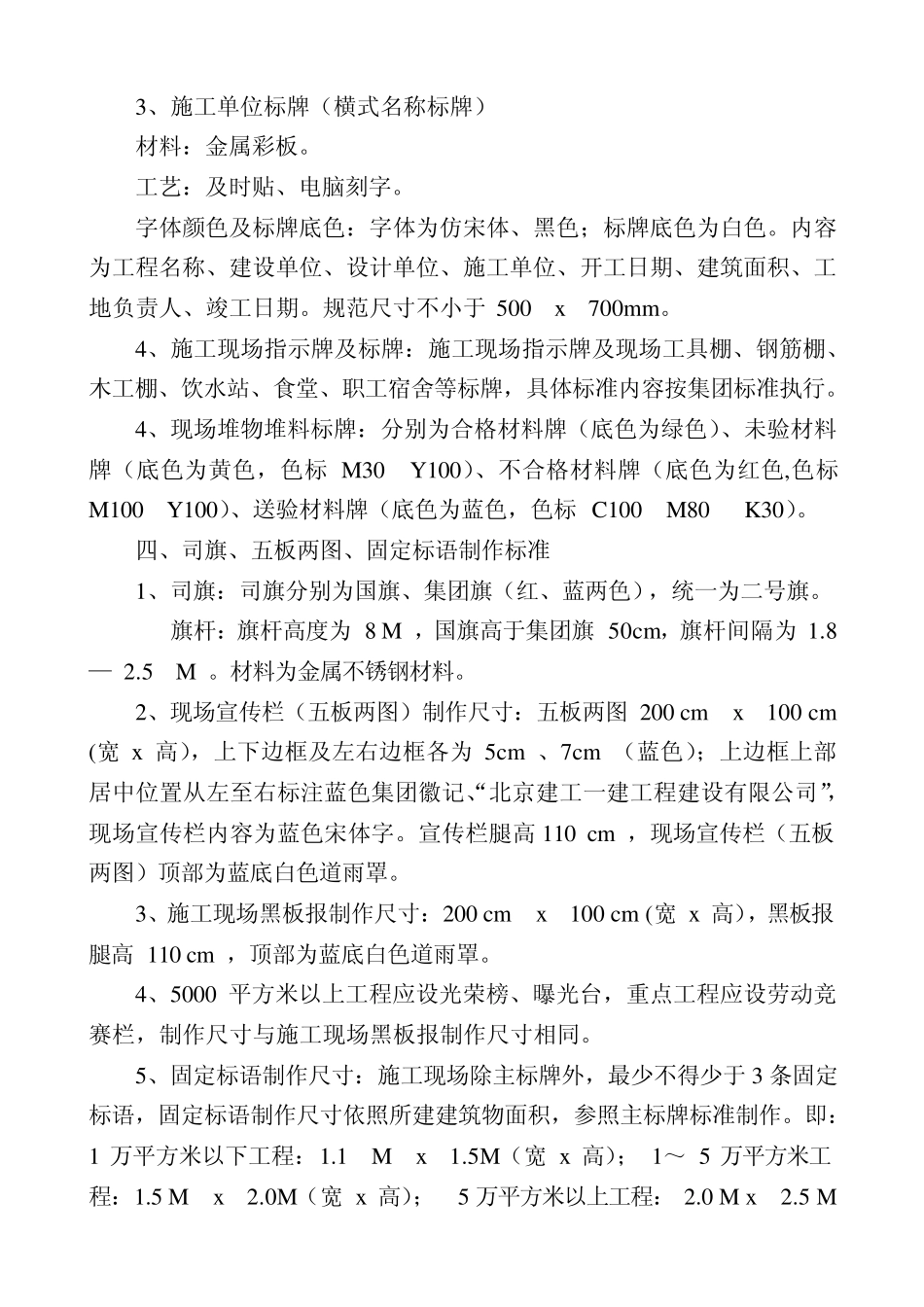 施工现场形象宣传标准及围挡图_第2页