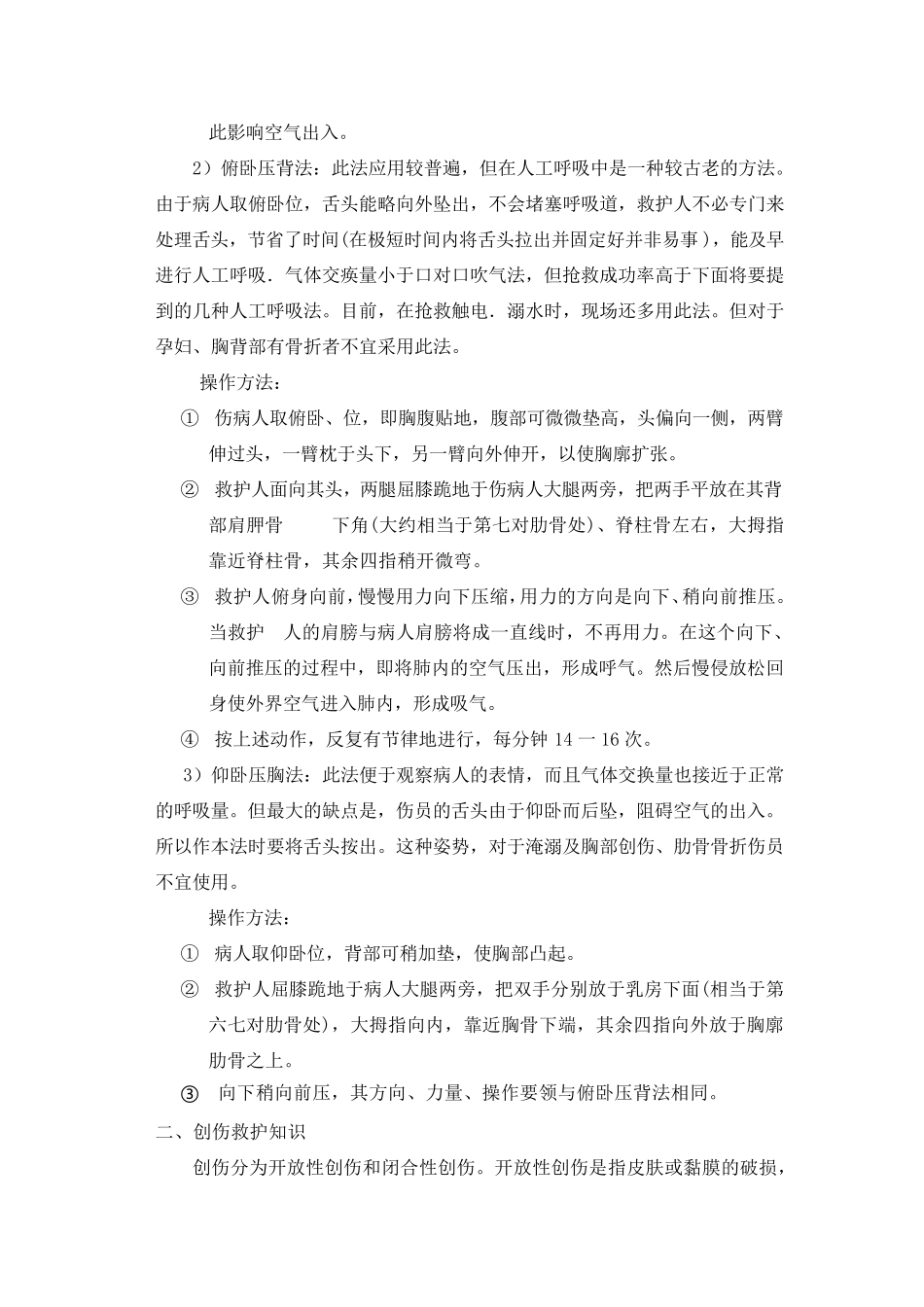 施工现场急救常识总结_第3页