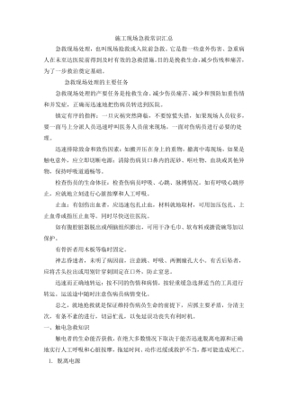 施工现场急救常识总结