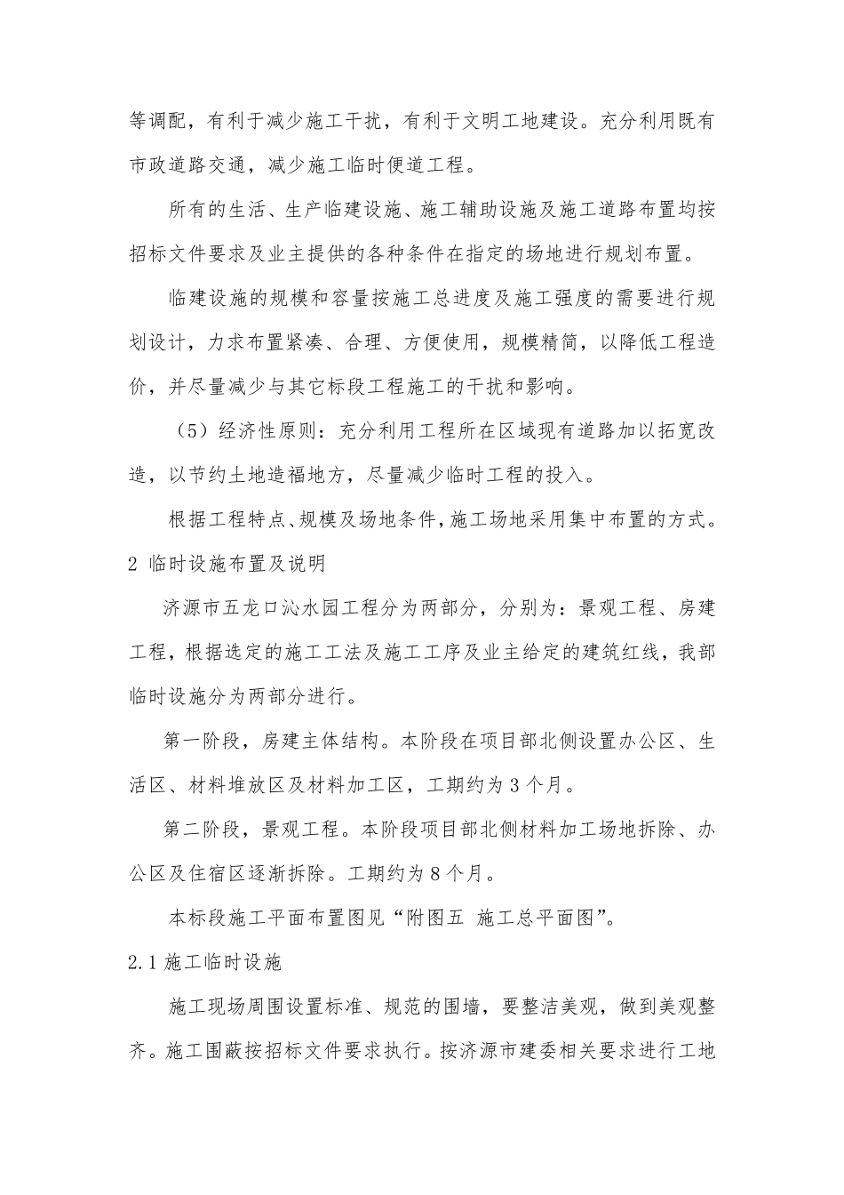 施工现场总平面图布置_第2页