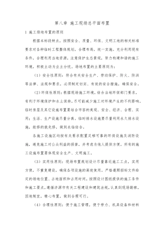 施工现场总平面图布置