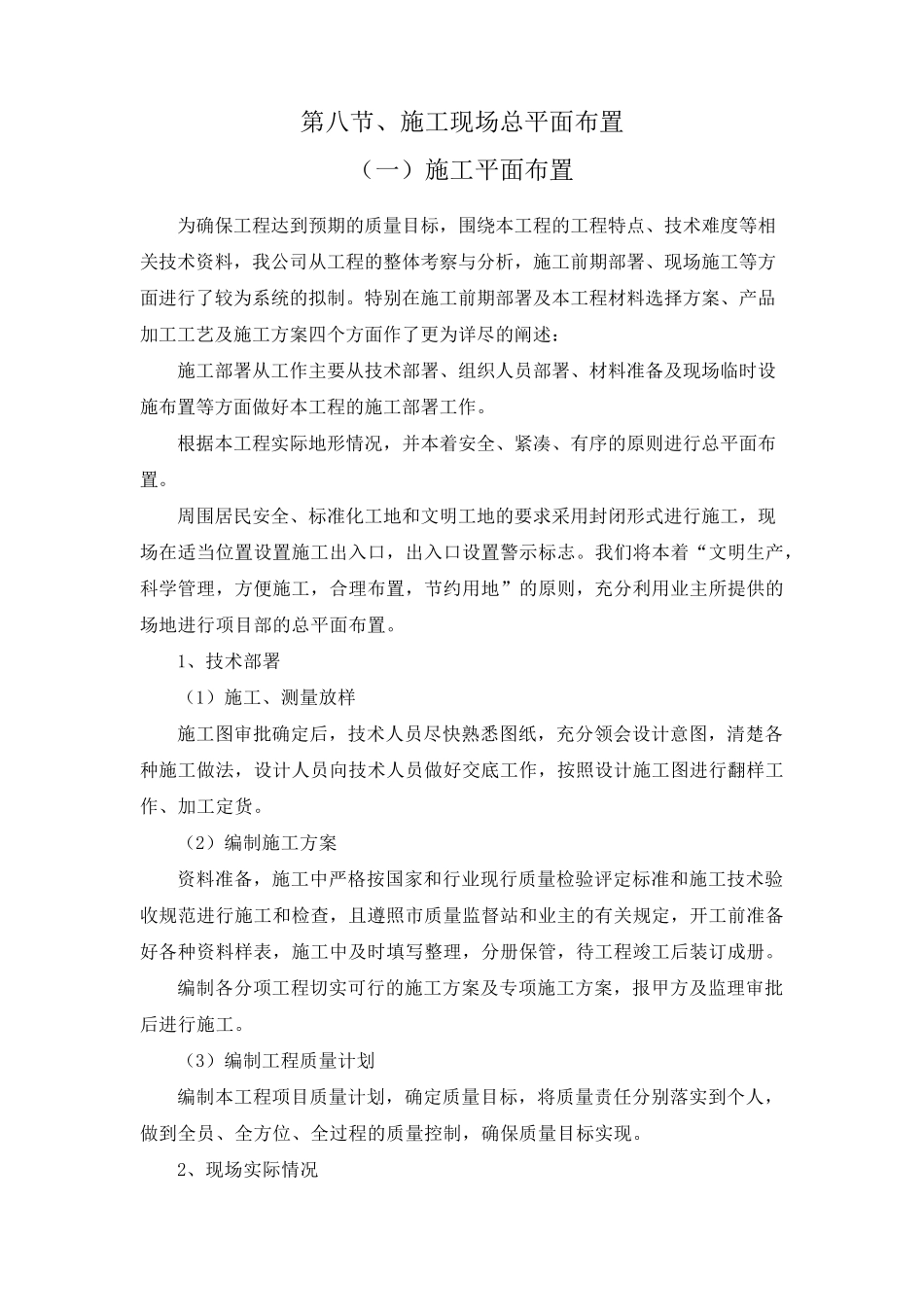 施工现场总平面布置_第1页