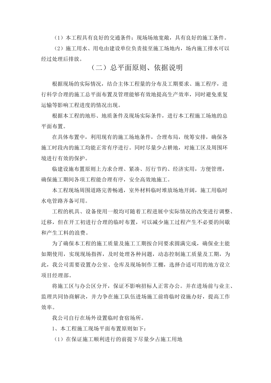 施工现场总平面布置_第2页