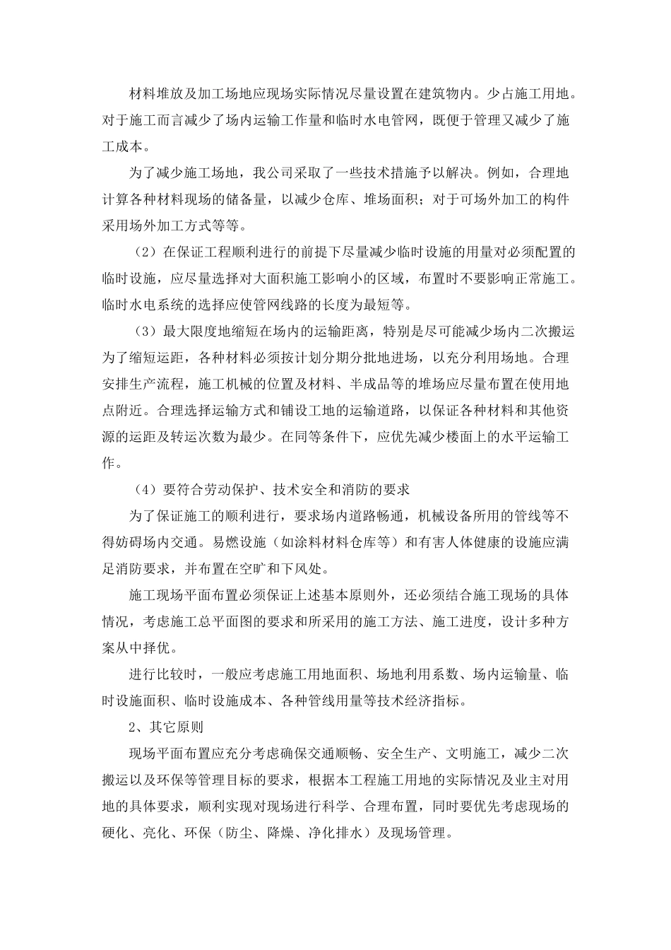 施工现场总平面布置_第3页