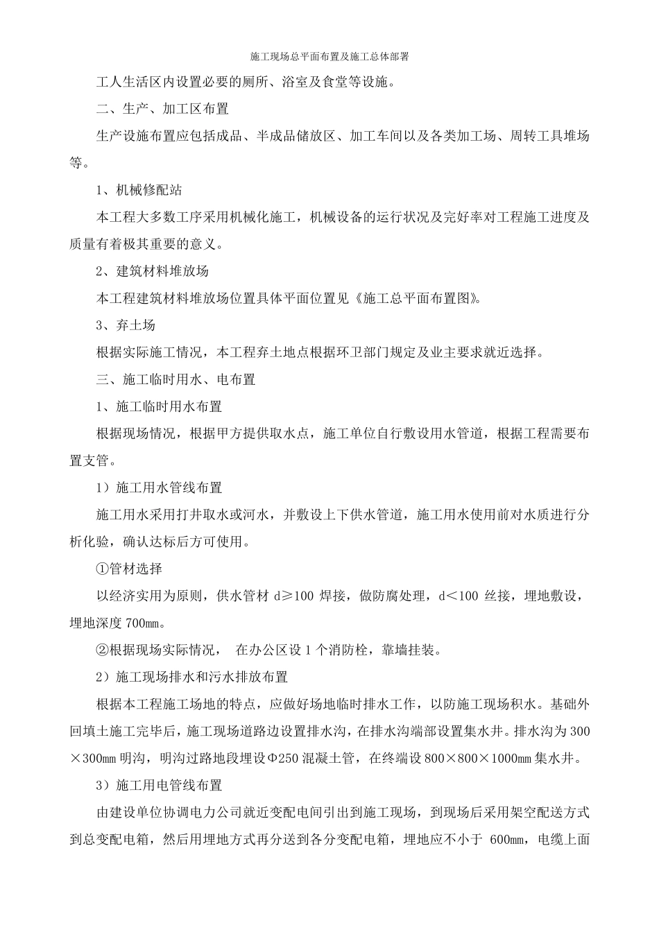 施工现场总平面布置及施工总体部署_第2页