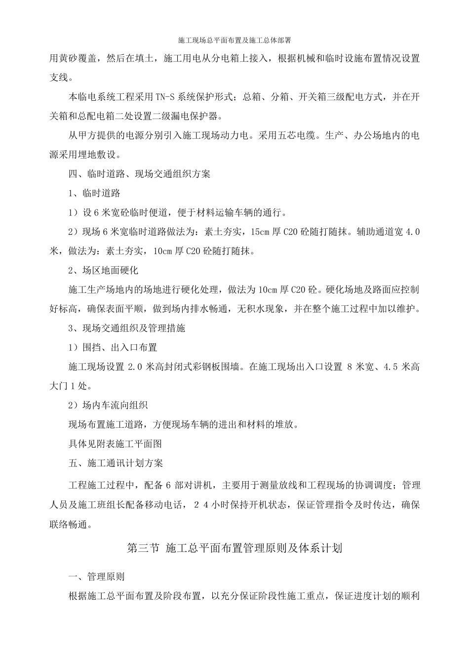 施工现场总平面布置及施工总体部署_第3页