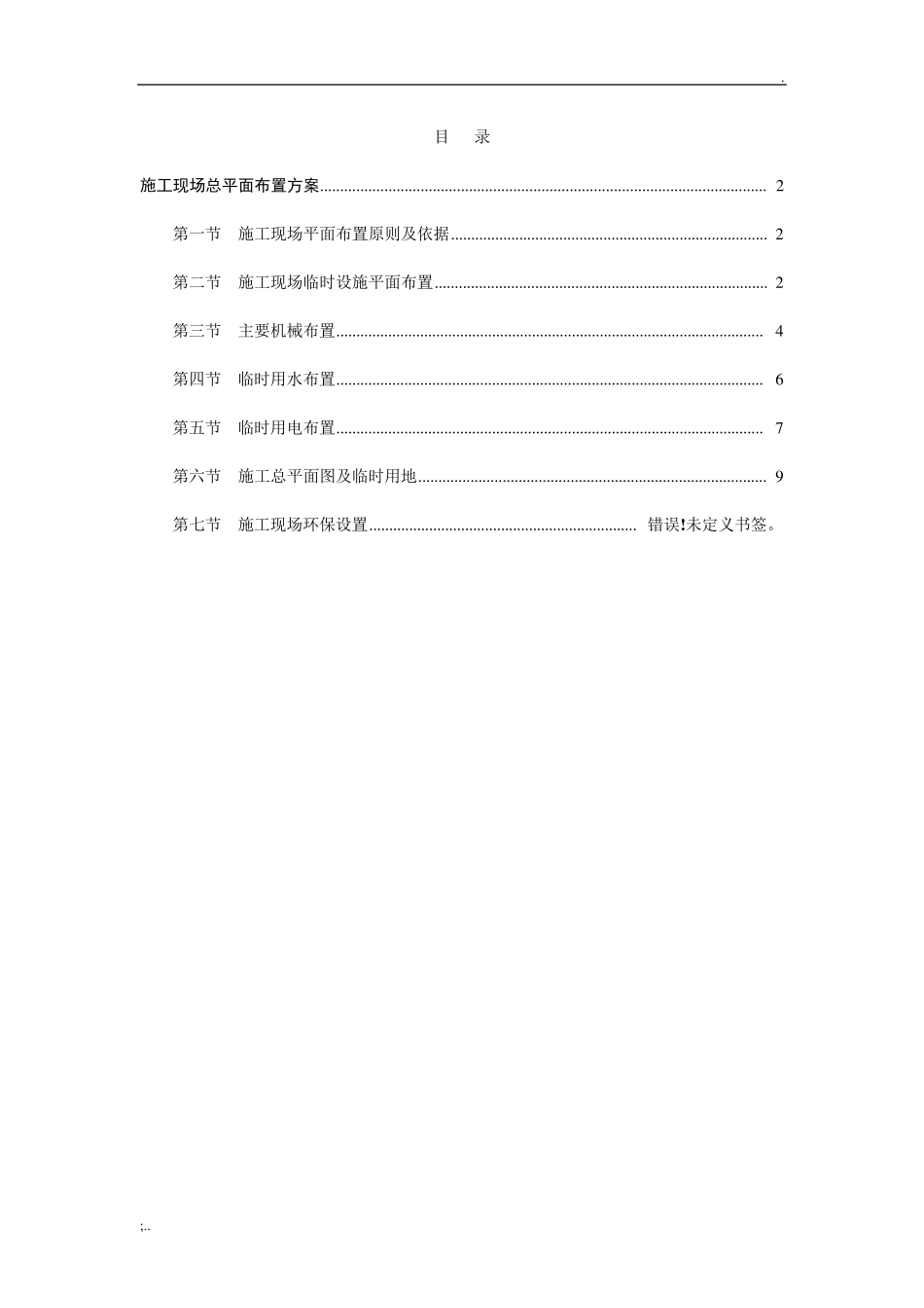 施工现场总平面布置方案_第1页