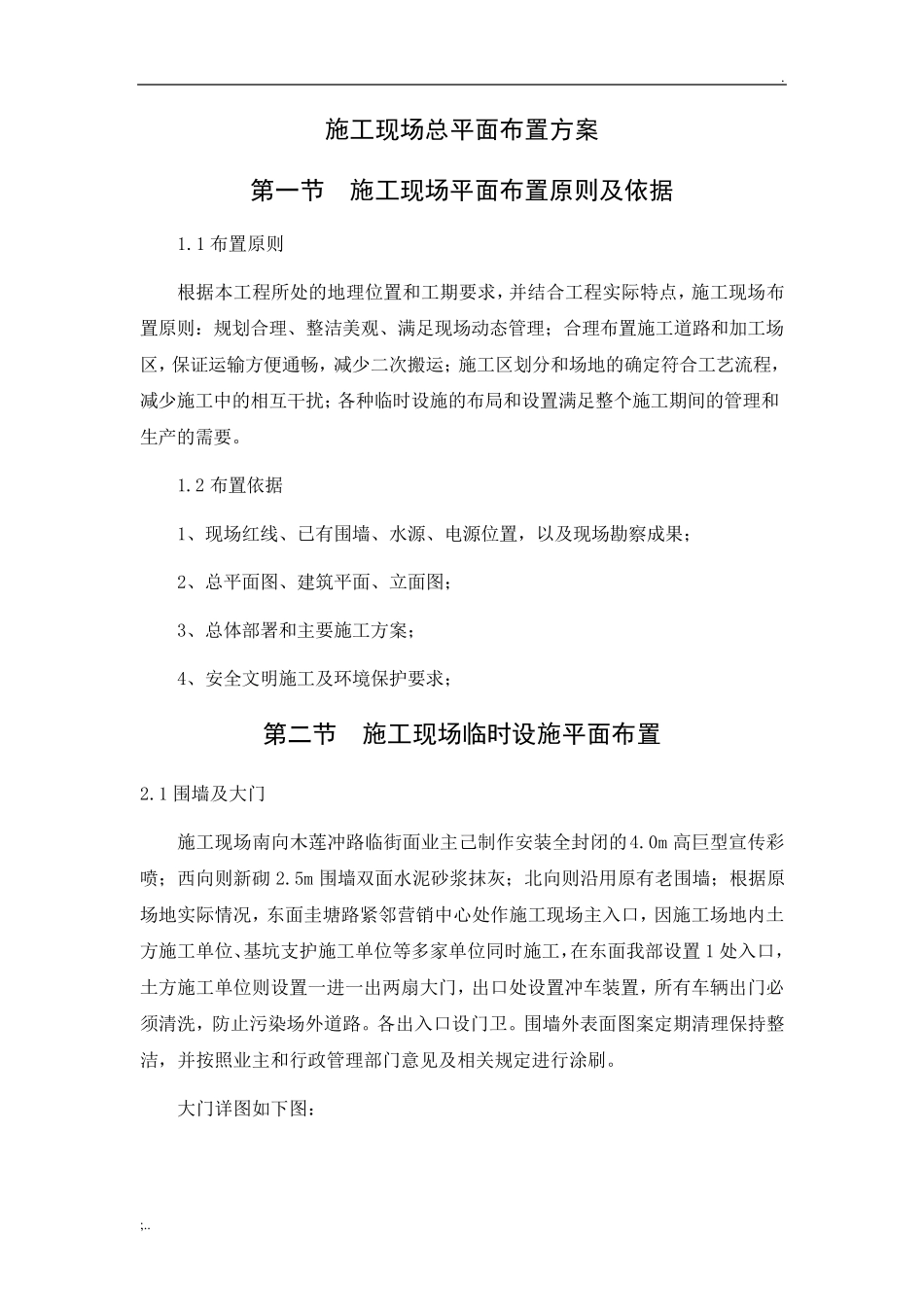 施工现场总平面布置方案_第2页