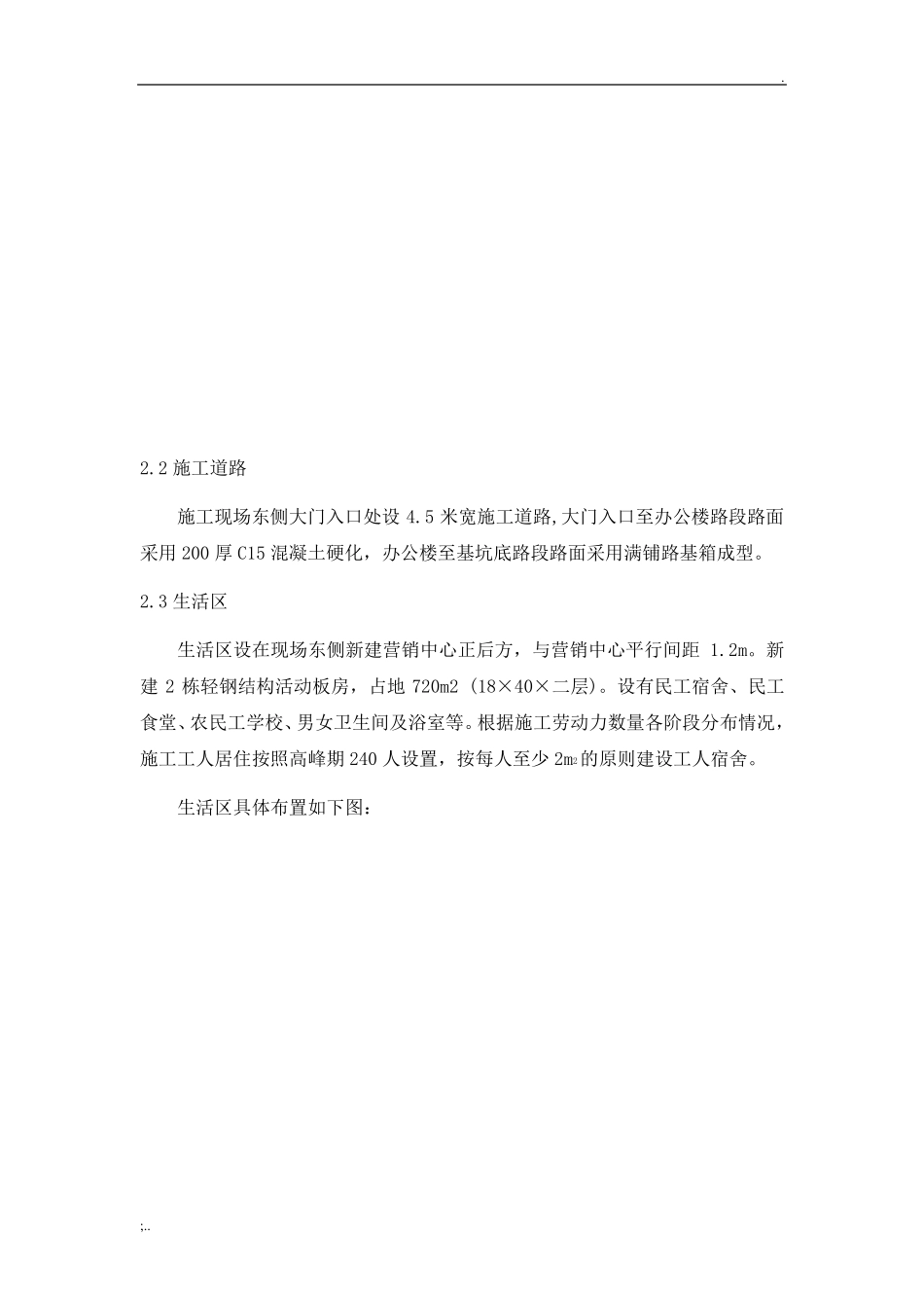 施工现场总平面布置方案_第3页