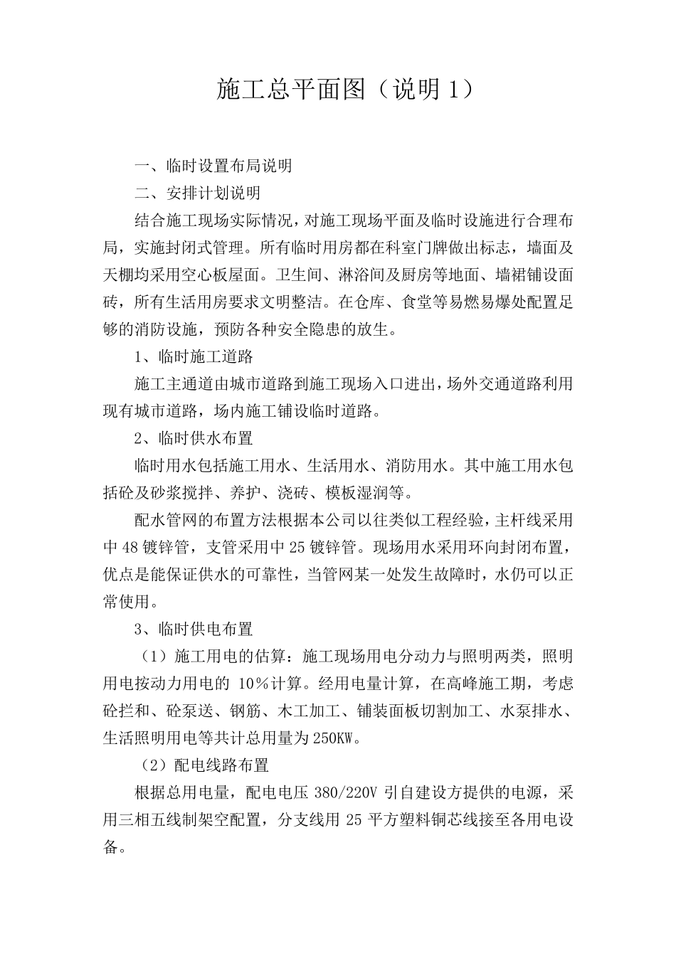 施工现场总平面布置图示及说明汇总篇_第1页