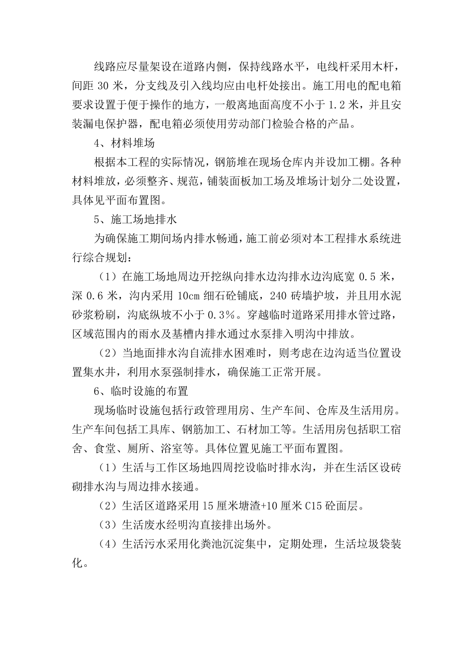 施工现场总平面布置图示及说明汇总篇_第2页