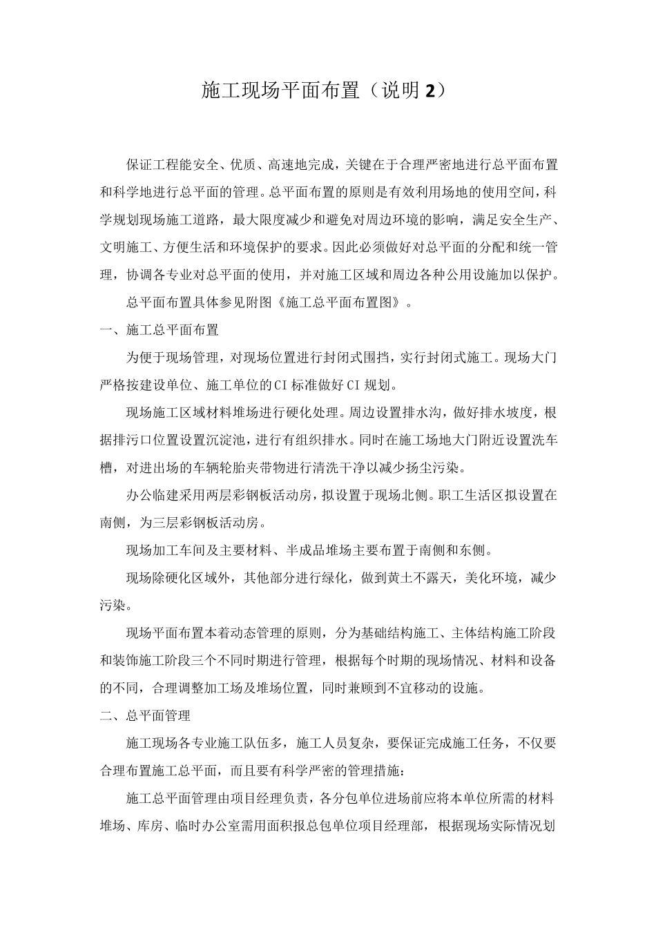 施工现场总平面布置图示及说明汇总篇_第3页