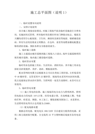 施工现场总平面布置图示及说明汇总篇